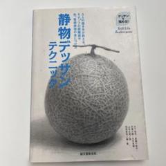 中村直人、桃のある静物、希少な額装用画集より、美品、新品額装付 中村直人、桃のある静物、希少な額装用画集より、美品、新品額装