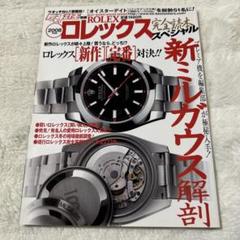 ROLEX ロレックス純正37ミルガウス　冊子・タグ・カードケース　計4点 ROLEX ロレックス純正37ミルガウス冊子・タグ・カードケース計4点