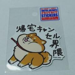 B-SIDE　LABEL　ステッカー　帰宅キャンセル界隈　犬