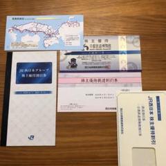 JR西日本 株主優待割引券2枚 他