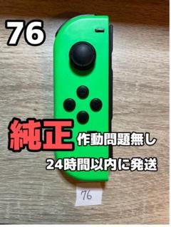 Switch ジョイコン Joy-Con 純正 joycon jc-左76