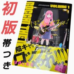 2025年最新】ぼっち・ざ・ろっく! 初版の人気アイテム - メルカリ