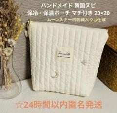 保冷・保温ポーチ 韓国ヌビ ムーンスター柄 20×20 アイスリング入れ等❄️