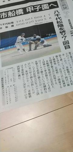 朝日新聞 号外 市船橋甲子園 高校野球