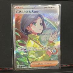 パラソルおねえさん SAR（スペシャルアートレア）ポケモンカード