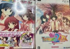 ToHeart2 DX plus 未開封 初回版 公式ガイドブック - メルカリ