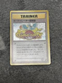 T1718】ポケカ旧裏カードトレーナー認定証 T1718】ポケカ旧裏カードトレーナー認定証