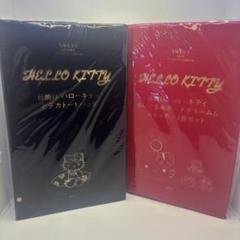 sweet 付録　セット