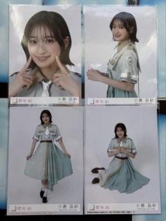 Addiction 小島凪紗 コンプ② 小島凪紗 櫻坂46 Addiction 封入 生写真 4種コンプ（小島凪紗