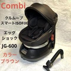 【良品】Combi クルムーヴ　スマートエッグショック　JG-600 ブラウン Amazon | コンビ クルムーヴ スマート エッグショック JG-600