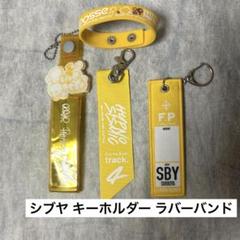 ヒプマイ ヒプステ シブヤ キーホルダー ラバーバンド セット
