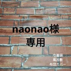 naonao様オーダーページ　働く車柄　布団カバー　風呂敷　大きめ巾着袋 naonao様オーダーページ 働く車柄 布団カバー 風呂敷 大きめ巾着
