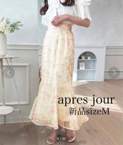 新品　apres jour フラワーシアーマーメイドスカート　 ロングスカート