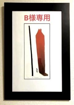 辻憲の銅版画『堀割の橋』