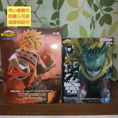未開封 ヒロアカ JUMP OUT HEROES 黒デク 爆豪 フィギュア