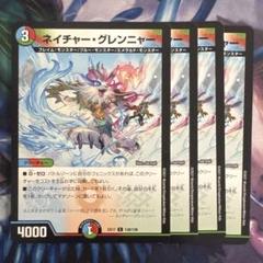 69415 ネイチャーグレンニャー
