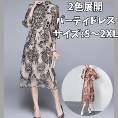 パーティドレス】お呼ばれ 結婚式 二次会 食事会 デート 発表会
