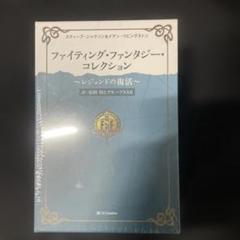 ファイティング・ファンタジー・コレクション 5巻セット 新品 未開封品 2025年最新】ファイティングファンタジーコレクションの人気