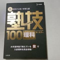 2025年最新】塾技 理科の人気アイテム - メルカリ