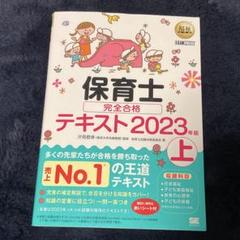 2025年最新】保育士完全合格テキストの人気アイテム - メルカリ