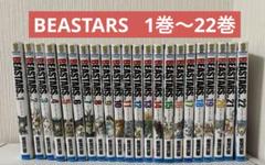 ☀️ 完結良品 ビースターズ 全巻 ☀️ BEASTARS 全巻セット（全22巻） | 八文字屋OnlineStore