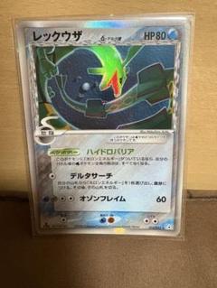 レックウザ デルタ種 ポケモンカード