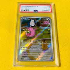 ★PSA10★【ラッキー/AR/SV6】2024 CHANSEY 113/101