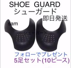 5足 スニーカーシールド シューガード 履きジワ防止