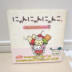 Amazon.co.jp: にゃんにゃんにゃんこ にゃんこ茶屋のまき