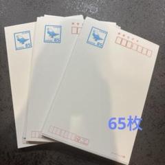 官製ハガキ 85円 65枚 インクジェット - メルカリ