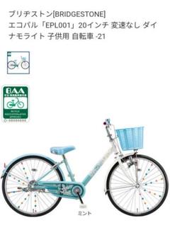 手渡しのみ　子供自転車　ブリヂストン20インチ アシスタC STD ブリヂストン(BRIDGESTONE) 子供乗せ自転車 20