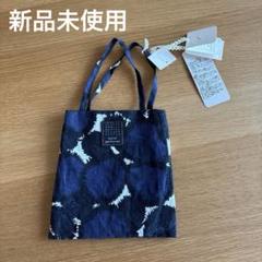 新品タグ付き　mina perhonen 葉柄 ハンドバッグ ネイビー系 新品タグ付き mina perhonen 葉柄 ハンドバッグ ネイビー系 バッグ