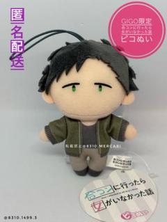 合コンに行ったら女がいなかった話 ピこぬい 全種類セット GiGO限定 商品検索｜株式会社フクヤ│プライズ・アニメ・雑貨