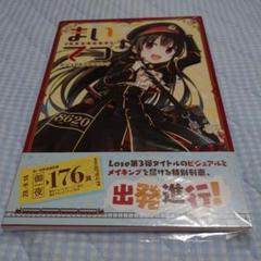 まいてつ ビジュアルファンブック 帯付 Amazon.co.jp: まいてつ ビジュアルファンブック (TECHGIAN