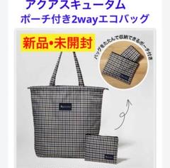 アクアスキュータム ポーチ付き2wayエコバッグ（撥水加工）新品