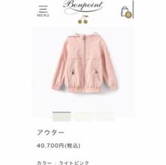 Bonpoint（ジャケット/上着）のフリマアイテム一覧