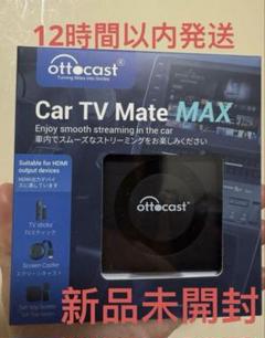 新品未開封】オットキャスト OTTOCAST Car TV Mate MAX - メルカリ