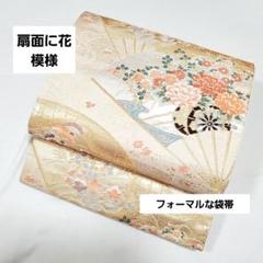 3145］袋帯 短冊扇草花文様 金銀彩 六通 正絹 着物 フォーマル