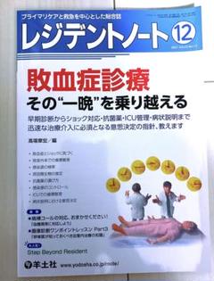 レジデントノート増刊号　11冊セット レジデントノート定期購読のご案内｜プライマリケアと救急を中心