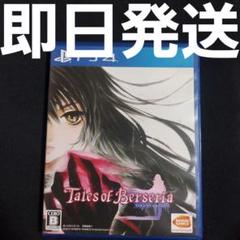 【匿名発送】 Tales of Berseria PS4