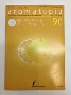 アロマトピア 合本　第１・2号　２冊セット　フレグランスジャーナル社 アロマトピア 合本 第1・2号 2冊セット フレグランスジャーナル社