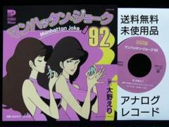 未使用品 アナログレコード7　LUPIN TROIS PAR YUJI OHNO Yuji Ohno - Lupin The 3rd Talks Lupin III – Portal Records
