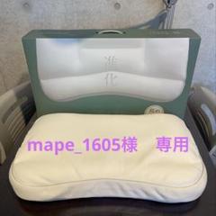 王様の夢枕2 新・王様の夢枕 （専用カバー付き）低めタイプのサムネイル