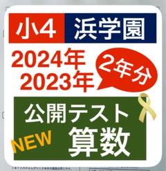 no22425107_【浜学園】小4算数　テキストセット(算数のとも) 浜学園 小4算数 算数のとも 第1分冊〜第3分冊 通年セット 中学