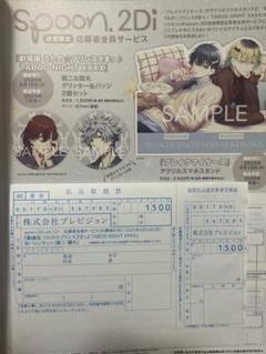 spoon.2Di vol.121 全サ払込用紙 うたプリ 缶バッジ 嶺二 蘭丸