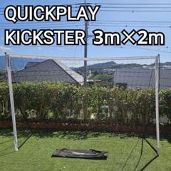QUICKPLAY KICKSTER 3m×2m ゴールネット　GPS-075 QUICKPLAY KICKSTER 3m×2m ゴールネット GPS-075 - メルカリ