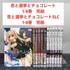 2025年最新】恋と選挙とチョコレートの人気アイテム - メルカリ