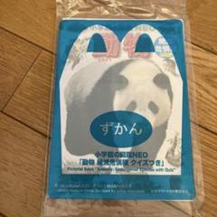 マクドナルド　小学館　図鑑　動物