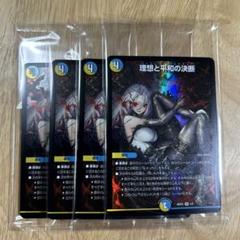 理想と平和の決断　パーフェクトアルカディア　神アート