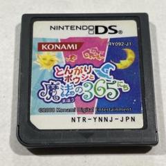 とんがりボウシと魔法の365にち